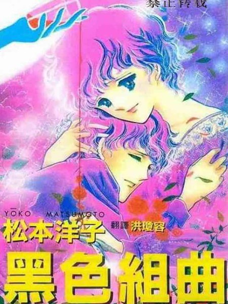 黑色组曲漫画