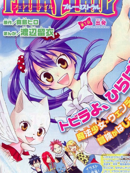 月刊妖精的尾巴blue mistral漫画