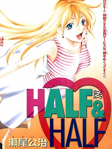Half-Half漫画