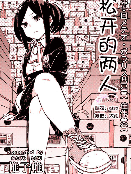 松开的两人漫画