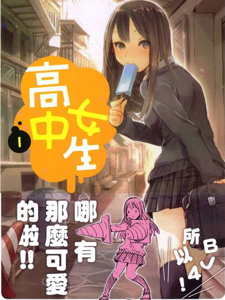 高中女生漫画