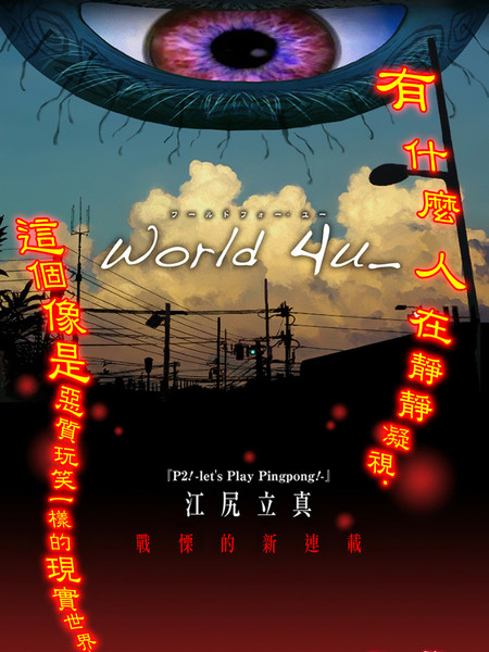 World 4u漫画