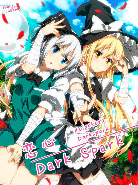 恋心Dark Spark漫画