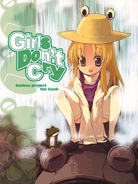 girls don't cry漫画