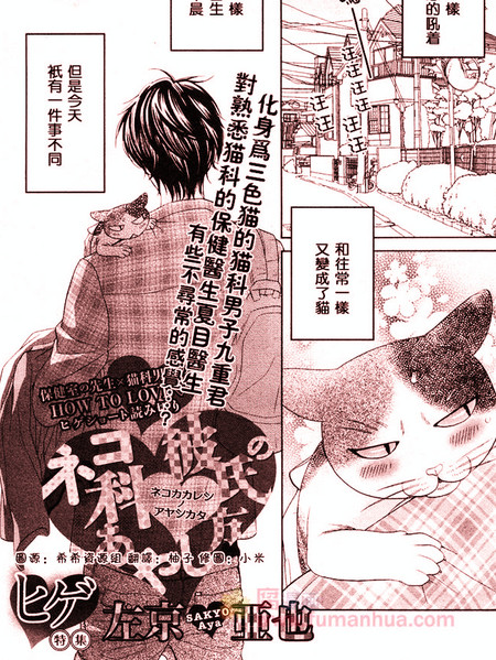 猫科男友的怪脾气漫画