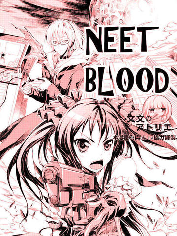 neet blood漫画