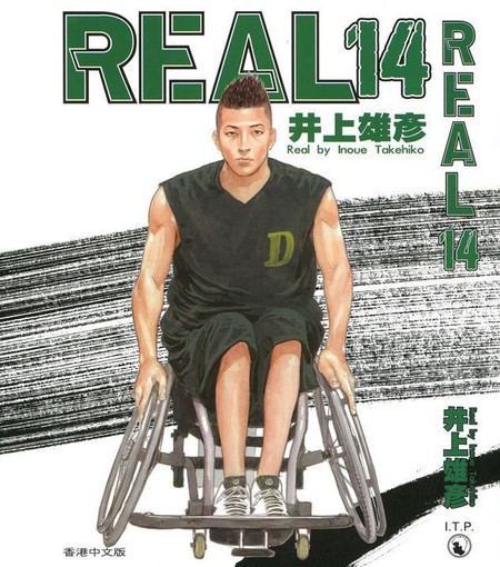 REAL漫画