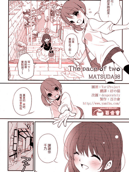 The Pace of two漫画