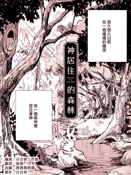 神居住的森林漫画