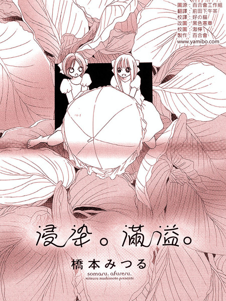 浸染。满溢。漫画