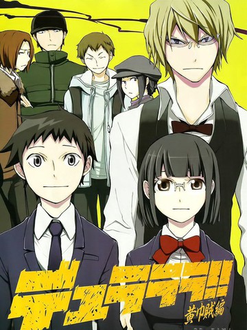 Durarara!!黄巾贼篇漫画