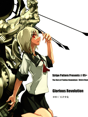 Glorious Revolution漫画