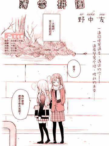 薄雪拼图漫画