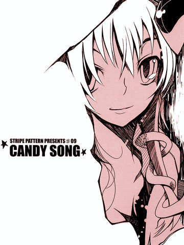 CANDY SONG漫画