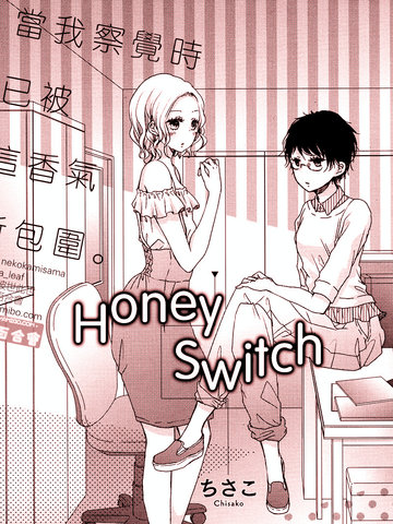 Honey Switch漫画