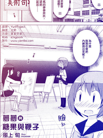 梦梦与糖与鞭子漫画