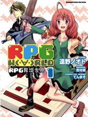 RPG WORLD漫画