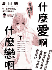 什么恋啊 什么爱啊漫画