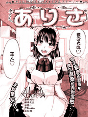 亚里沙漫画