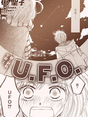 U.F.O.漫画