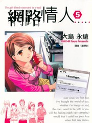 网路情人漫画