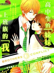 BROTHERS CONFLICT枣篇漫画