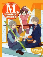 M,comicer百万漫画家漫画