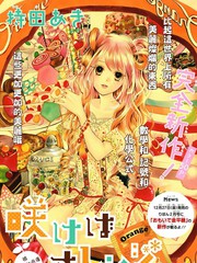 绽放吧 Orange漫画