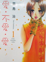 爱。不爱。爱漫画