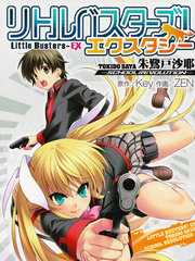 Little Busters EX 校园革命漫画