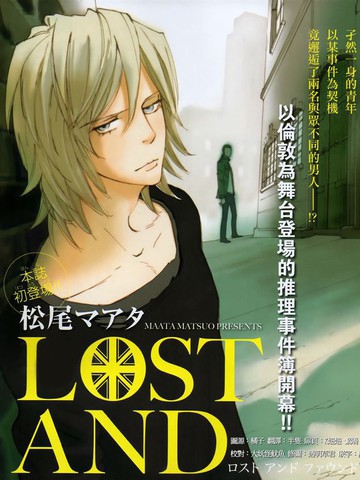 Lost and Found漫画