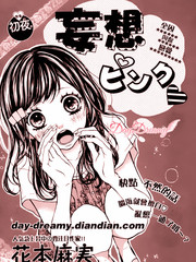 粉红色的妄想漫画