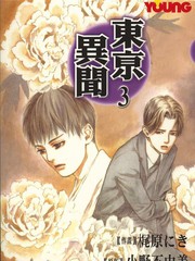 东京异闻漫画