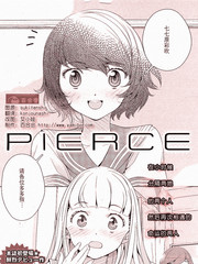 PIERCE漫画