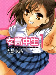 女子高生GIRLS-LiVE漫画