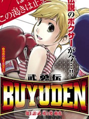 BUYUDEN漫画