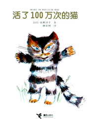 活了100万次的猫漫画