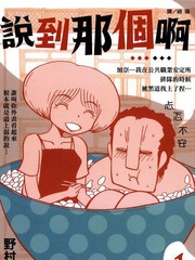 说到那个啊漫画