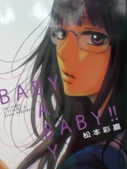 BABY BABY BABY!!漫画