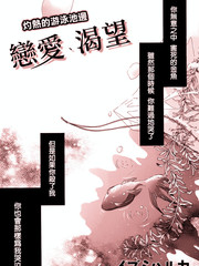 恋爱、渴望漫画