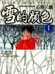 雪的颜色漫画