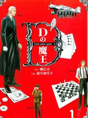 D机关的魔王漫画