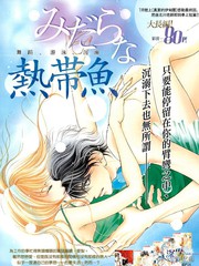 靡乱热带鱼漫画