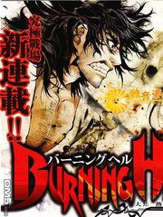 Burning_Hell漫画