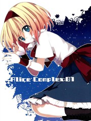 Alice Complex：01漫画