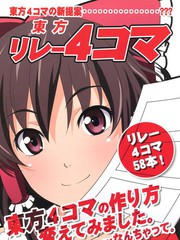 H-Project四格接力漫画