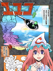 幽幽子漫画