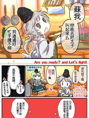 Are you ready and Let's fight!漫画