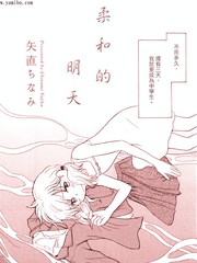 柔和的明天漫画