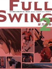 FULL SWING 全力以赴漫画